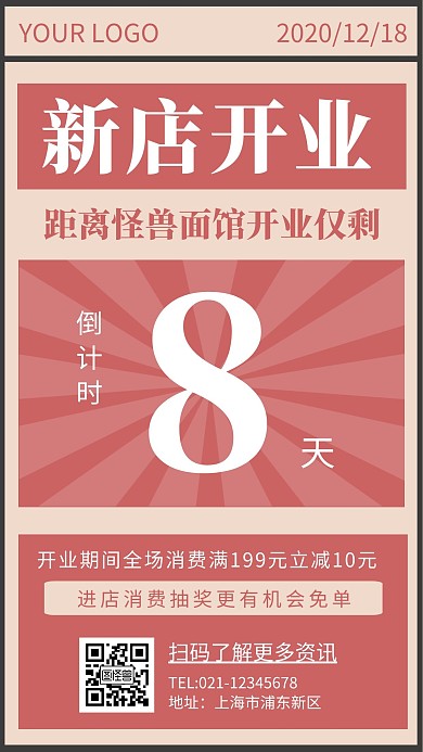 开业倒计时界面简约红色宣传手机海报