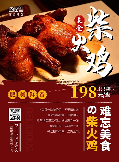 简约风美食柴火鸡特价优惠活动宣传海报