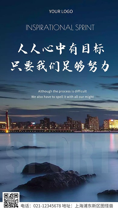 简约风白色全员冲刺摄影图海报