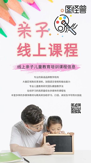 亲子线上课堂卡通可爱儿童手机海报