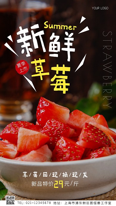 夏季水果上市促销创意风摄影图海报
