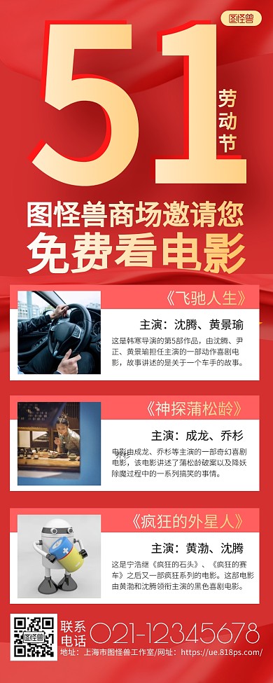 红色大气劳动节商场赠电影票活动长图海报