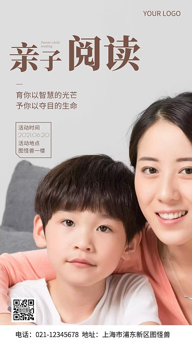 亲子读书亲子咖色黄色简约风摄影图海报