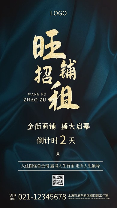 地产房产商铺开盘宣传丝绸背景海报