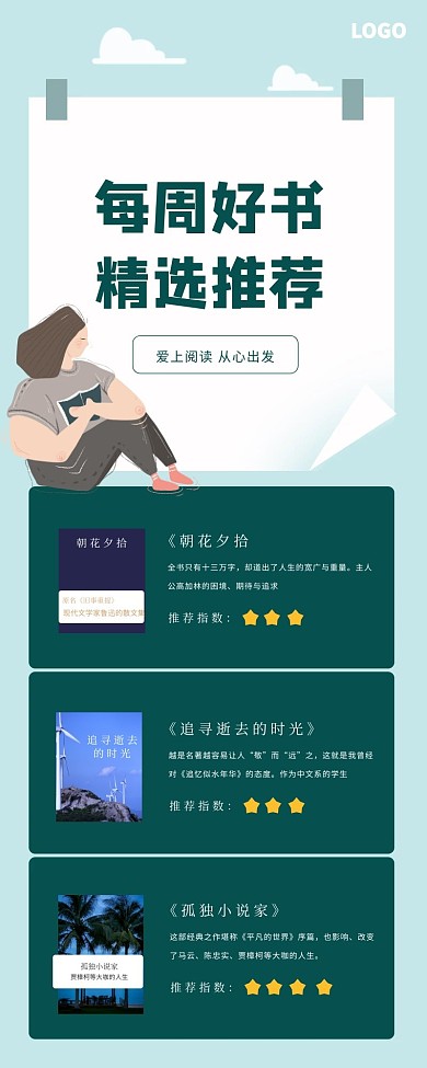 清新绿色读书书籍推荐营销长图