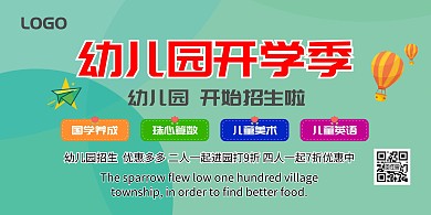 幼儿园开学秀招生宣传海报