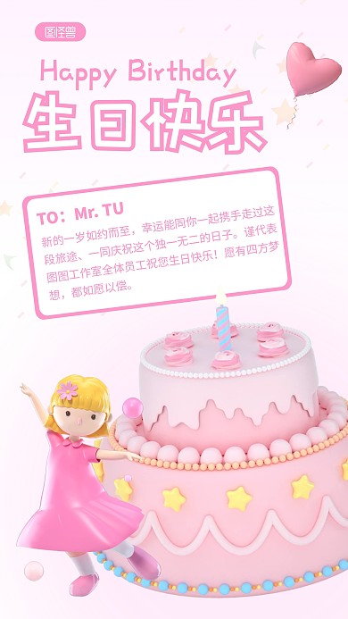 生日快乐宣传粉色3D海报