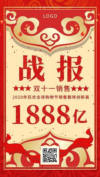 双十一战报宣传红色手机海报