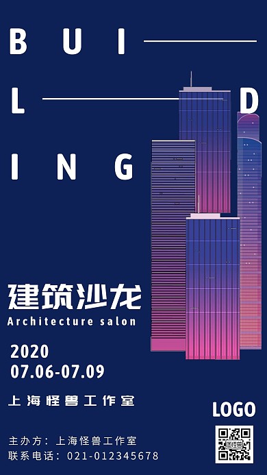 深蓝建筑沙龙宣传海报
