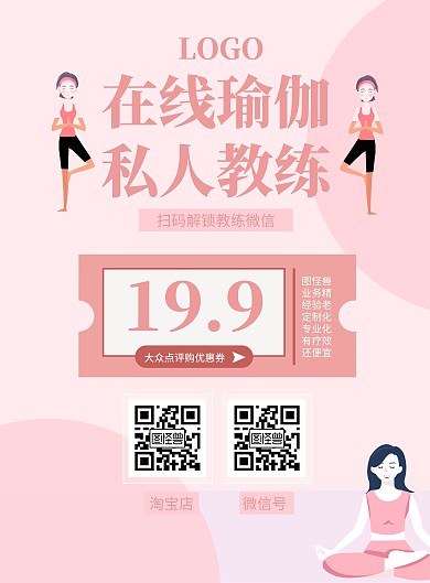 2个二维码海报瑜伽教练在线招生