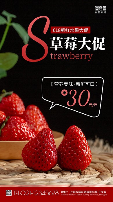简约618草莓水果促销优惠手机营销海报