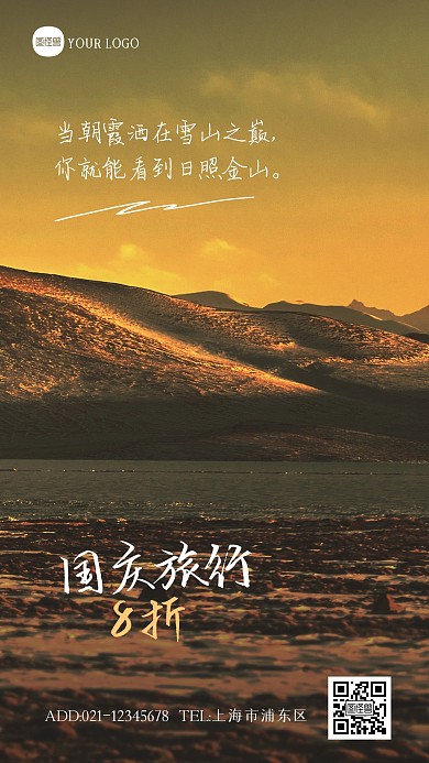 简约大气国庆旅行宣传风景海报
