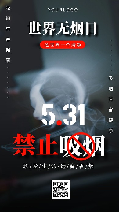 黑白摄影世界无烟日手机营销海报