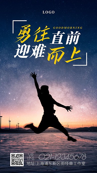 3月早安励志摄影风人物跳起日签