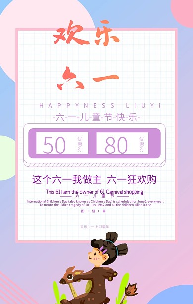六一儿童节可爱温馨创意手机海报