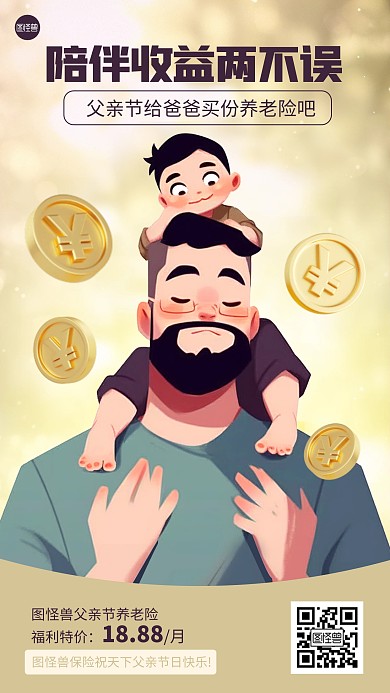 父亲节保险活动促销产品海报