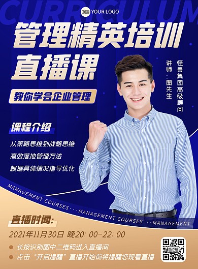 蓝色商务渐变企业管理讲师直播预告竖版海报