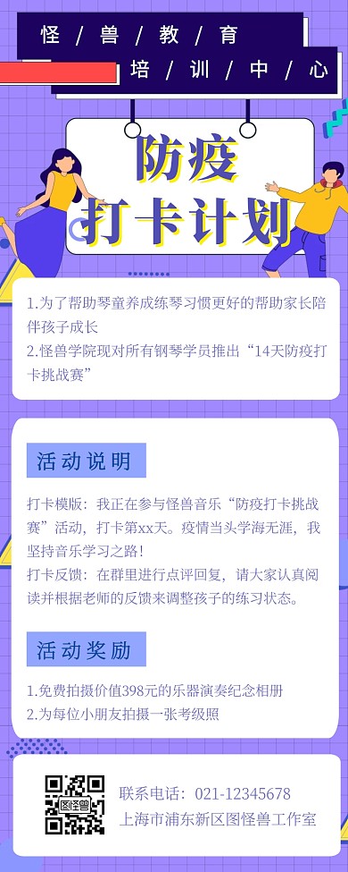 卡通插画风防疫打卡活动培训营销长图