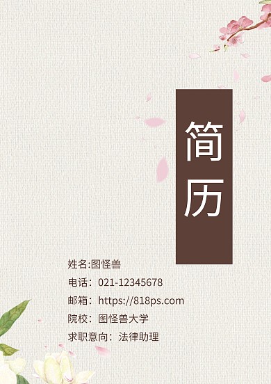简约语文老师简历封面