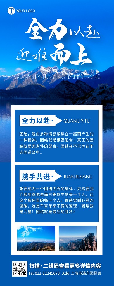 商务大气企业全力以赴励志激励宣传营销长图