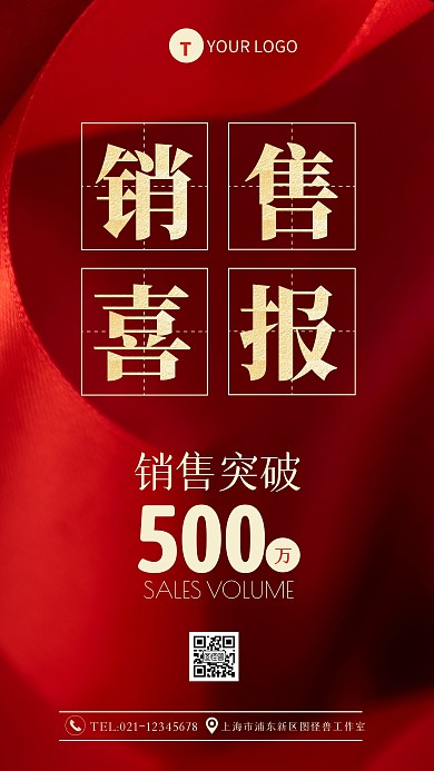 红色喜庆企业销售喜报摄影图海报