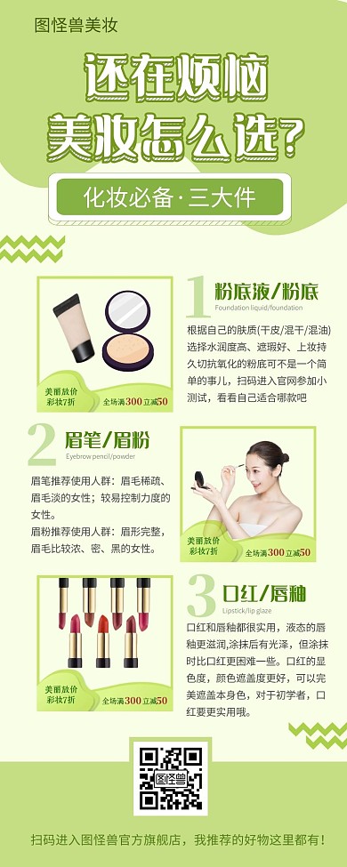 几何小清新美妆绿色销售长图
