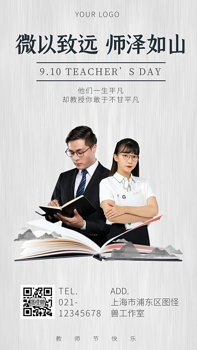 教师节节日祝福简约手机海报