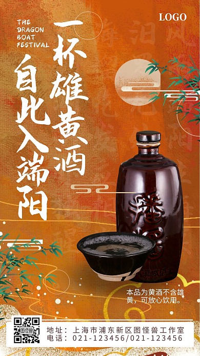 端午节绍兴黄酒促销优惠活动手机海报