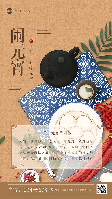 简约古风元宵节习俗手机海报