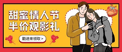 创意插画情人节电影院大促公众号封面