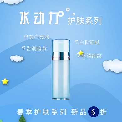 蓝色护肤品春天上新淘宝特惠主图直通车