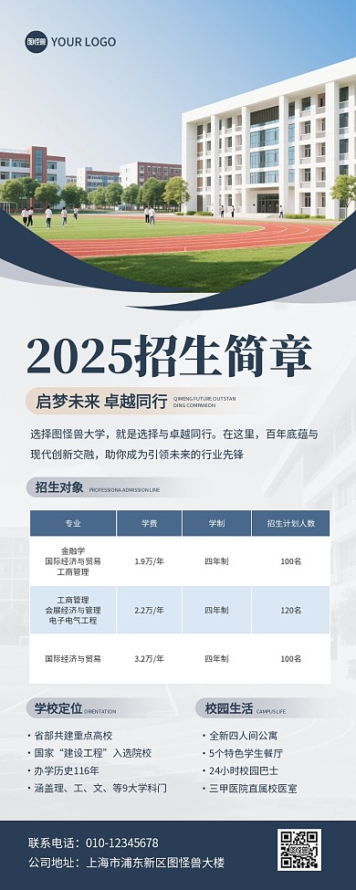 大学招生简章蓝色营销长图海报
