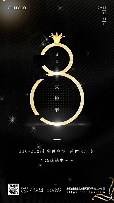 38女神节买房黑金色简约手机海报