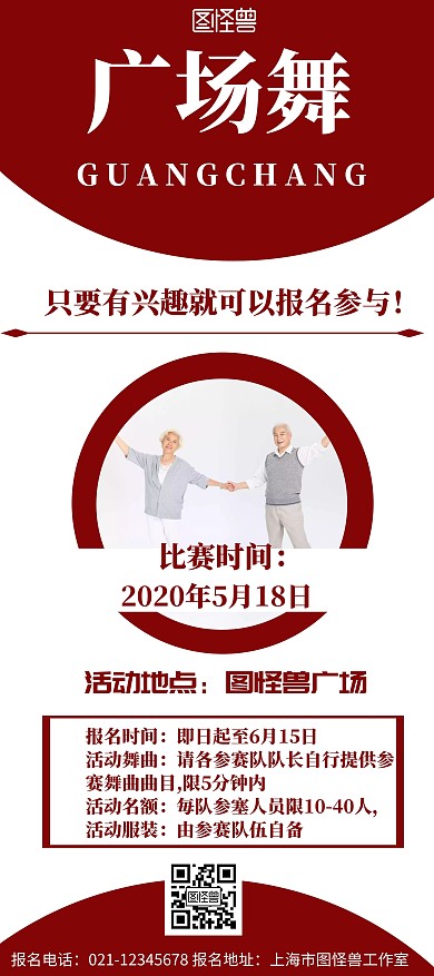 白色背景广场舞简约宣传展架 