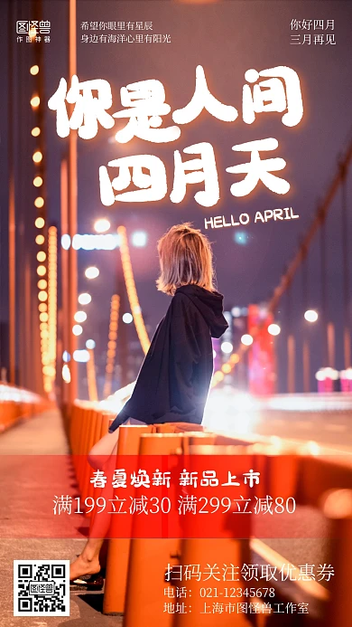 摄影四月你好三月再见服饰促销海报