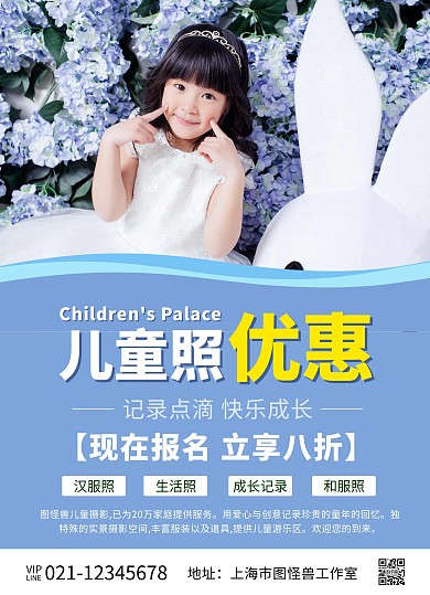 简约时尚儿童摄影宣传单