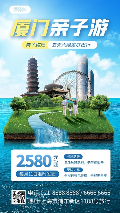 夏季旅游出行促销产品海报