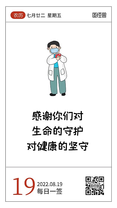 简约大气创意中国医师节语录日签