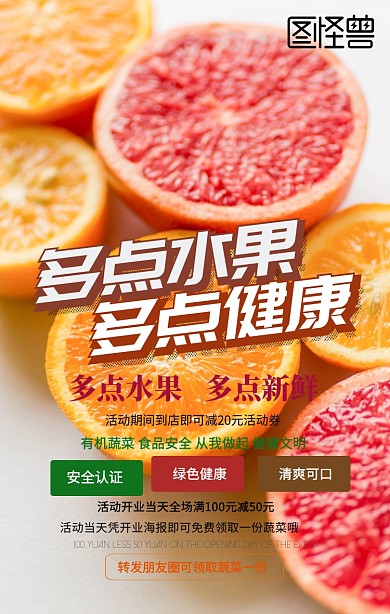 新鲜水果手机海报促销