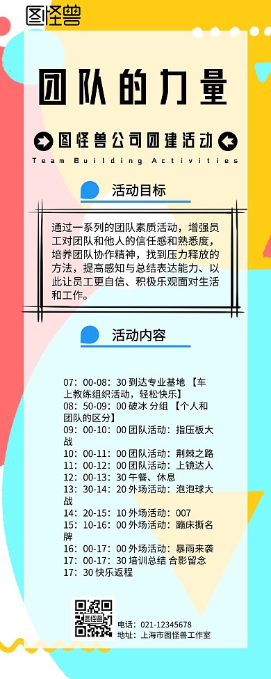 几何黑色公司团建