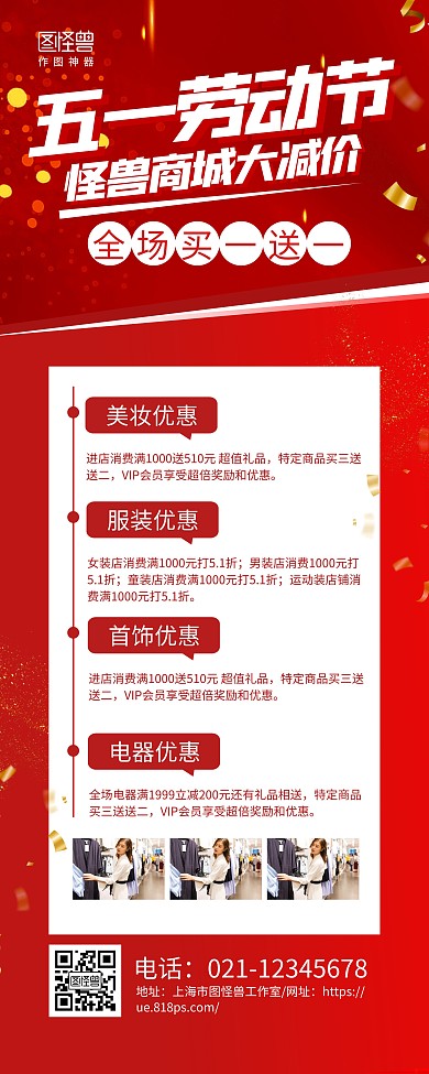 红色大气五一劳动节商超促销宣传易拉宝