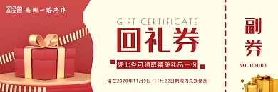 感恩回馈客户员工C4D红色简约回礼劵