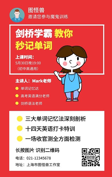 简约风英语培训课程宣传手机海报