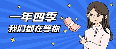 招聘公众号封面首图