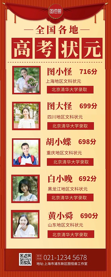 高考成绩发布长海报红色喜庆营销长图