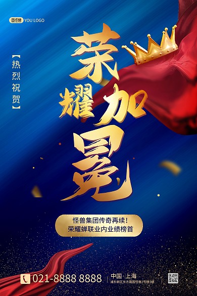 企业公司蓝红金风业绩喜报竖版印刷海报