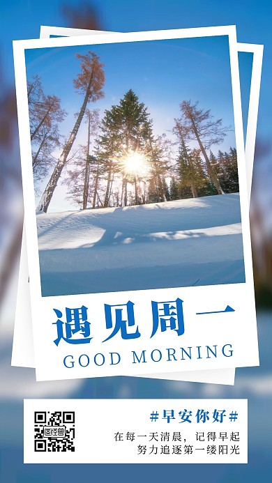 蓝色简约风格早安周一日签图