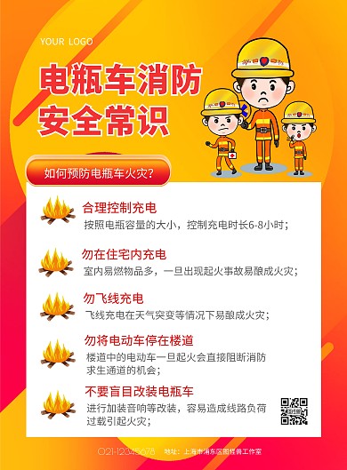 电瓶车消防安全知识简约竖版海报