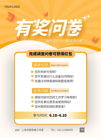 有奖问卷简约浅色宣传竖版海报