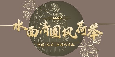 莲花荷花金色大气宣传背景墙